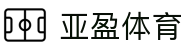 亚盈体育 - (中国)沧州亚盈体育控股集团有限公司欢迎您